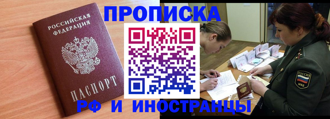 прописка регистрация в Пскове